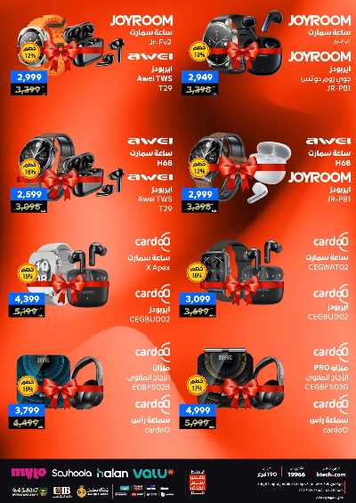 عروض الفرايداي من بي تك 20