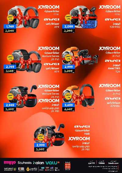 عروض الفرايداي من بي تك 21