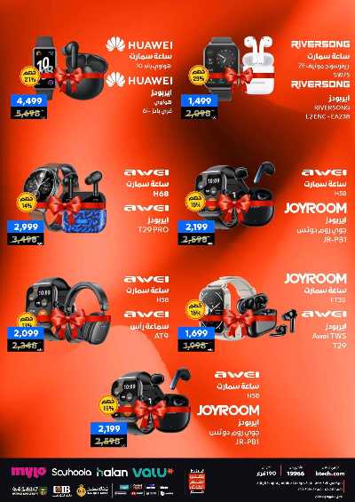 عروض الفرايداي من بي تك 22