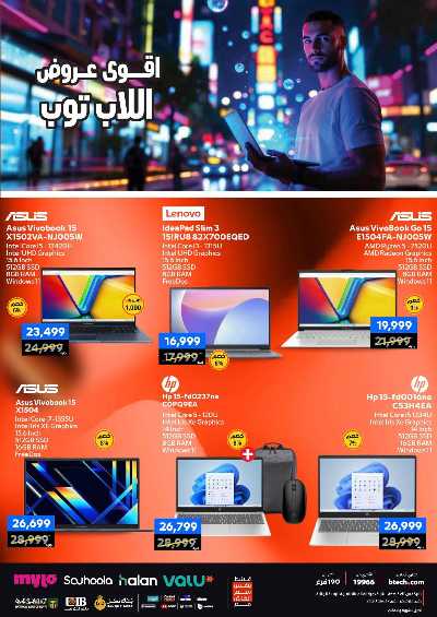 عروض الفرايداي من بي تك 24