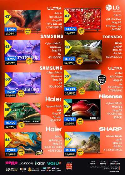 عروض الفرايداي من بي تك 3