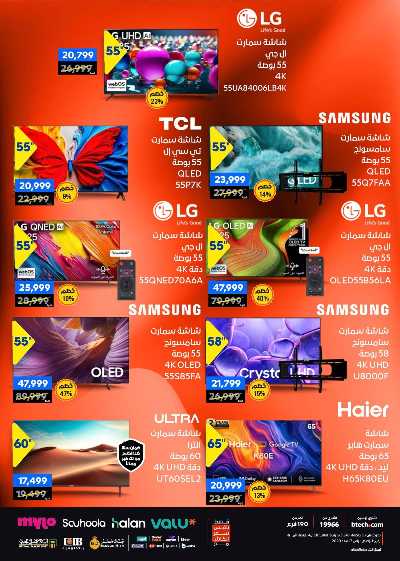 عروض الفرايداي من بي تك 4