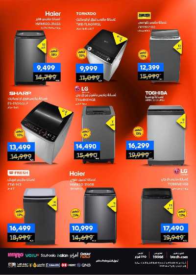 عروض الفرايداي من بي تك 40