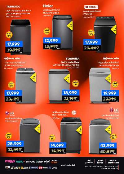 عروض الفرايداي من بي تك 41