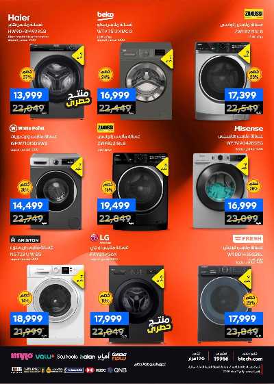 عروض الفرايداي من بي تك 45