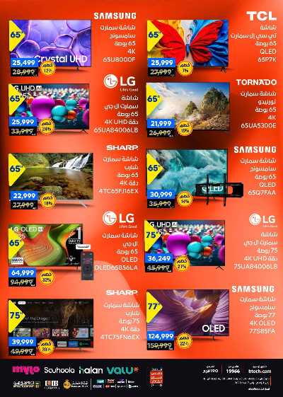 عروض الفرايداي من بي تك 5