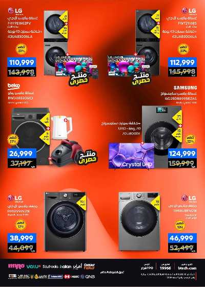 عروض الفرايداي من بي تك 51