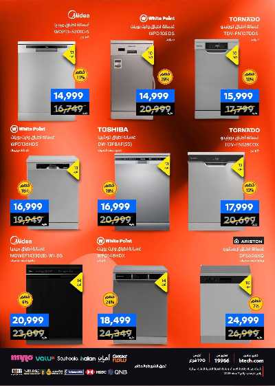 عروض الفرايداي من بي تك 53