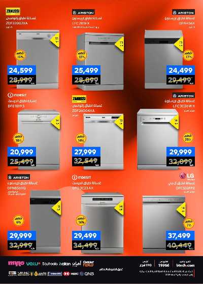 عروض الفرايداي من بي تك 54