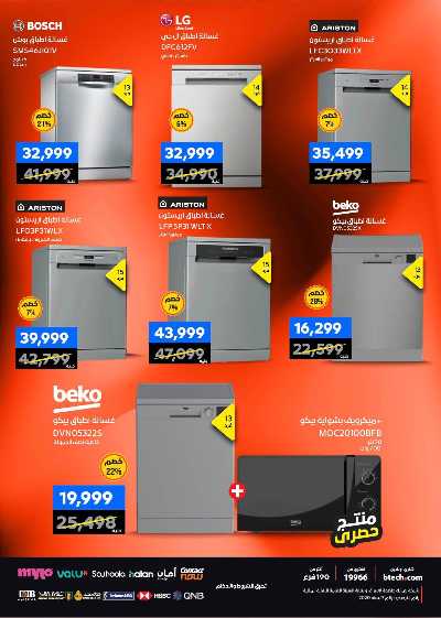 عروض الفرايداي من بي تك 56