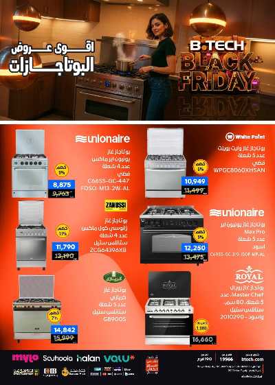 عروض الفرايداي من بي تك 57