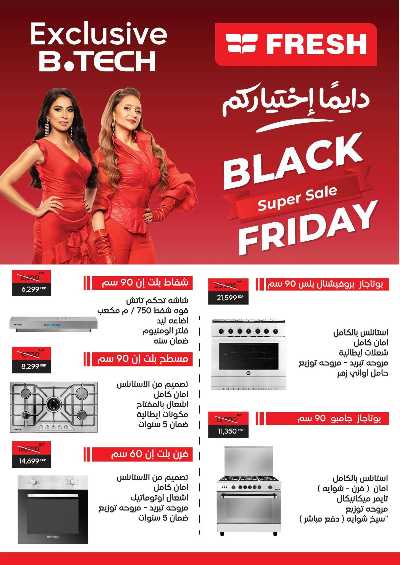 عروض الفرايداي من بي تك 58