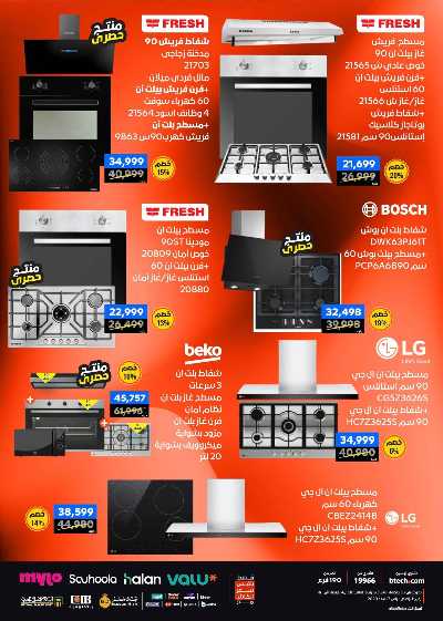 عروض الفرايداي من بي تك 62