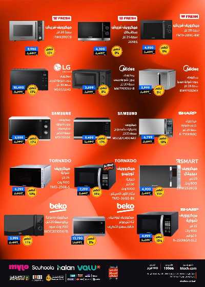 عروض الفرايداي من بي تك 66