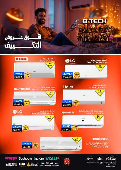 عروض الفرايداي من بي تك 67