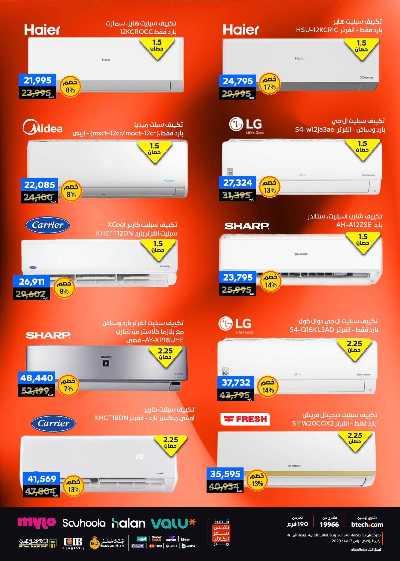 عروض الفرايداي من بي تك 68