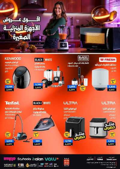 عروض الفرايداي من بي تك 70