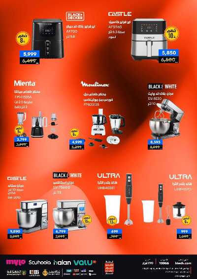 عروض الفرايداي من بي تك 71