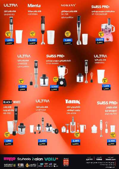 عروض الفرايداي من بي تك 72