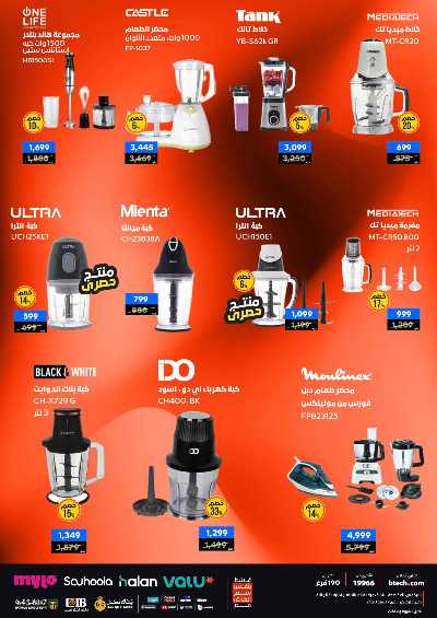 عروض الفرايداي من بي تك 74