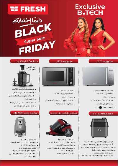 عروض الفرايداي من بي تك 75