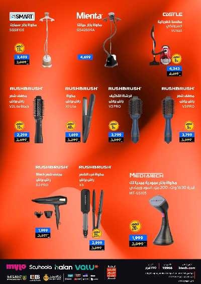 عروض الفرايداي من بي تك 79