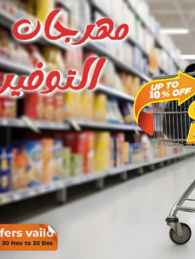 مجلة عروض التوفير من فتح الله ماركت