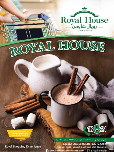 عروض التوفير  من رويال هاوس