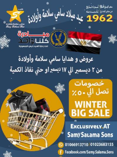 عروض التوفير  من هايبر ماركت سامي سلامة