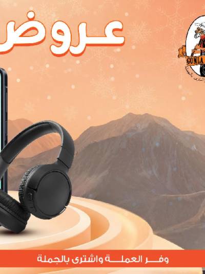 عروض الألكترونيات من جمله ماركت