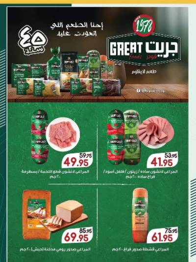 عروض التوفير من سبينيس