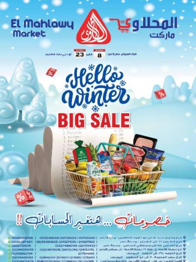 عروض الشتاء من  المحلاوي