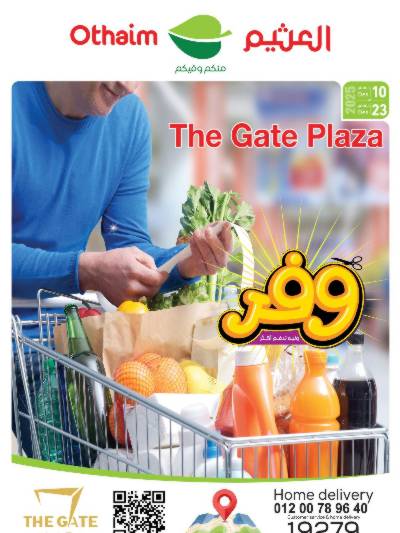  عروض التوفير من العثيم - الشيخ زايد