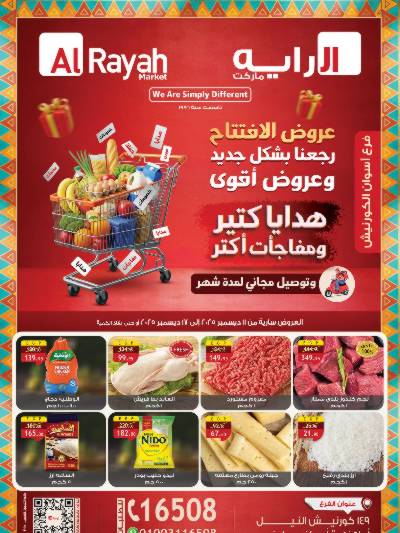 عروض الافتتاح  من الرايه ماركت - اسوان