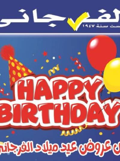 عروض التوفير من الفرجانى