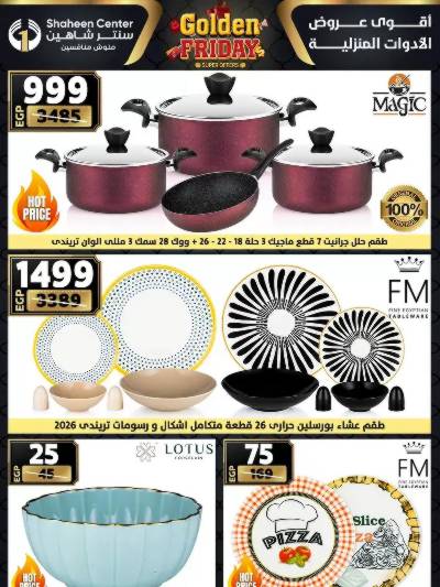 عروض الجمعة الذهبية  من سنتر شاهين