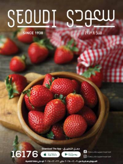 عروض الشتاء من سعودى