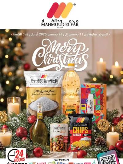 عروض السنة الجديدة  من محمود الفار ماركت