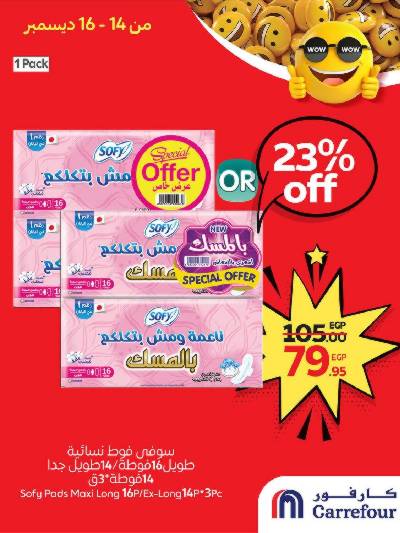 عروض حصرية من كارفور