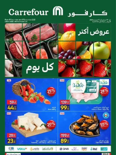 عروض الفريش من كارفور