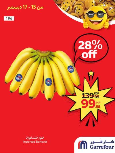 عروض حصرية من كارفور