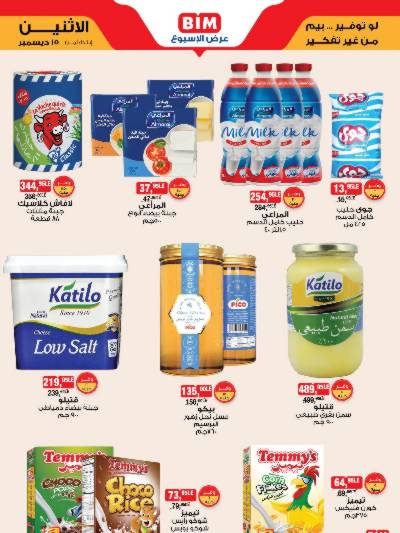 عروض الاسبوع  من بيم ماركت