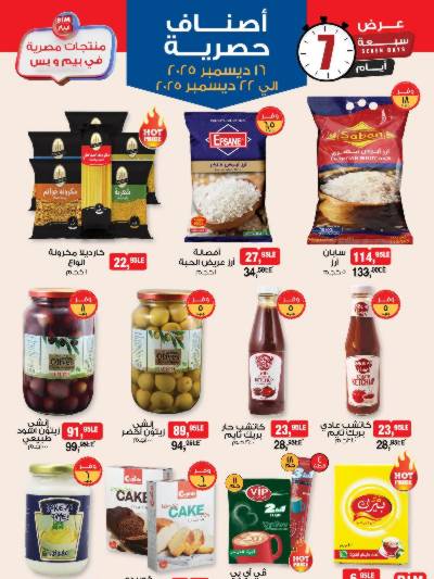 عروض حصرية  من بيم ماركت