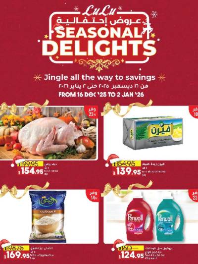 عروض السنة الجديدة  من لولو