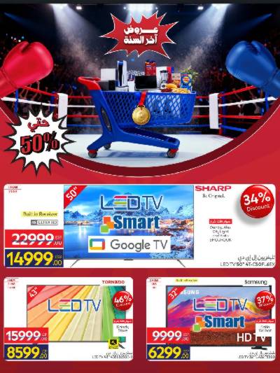 عروض اخر السنه من كارفور