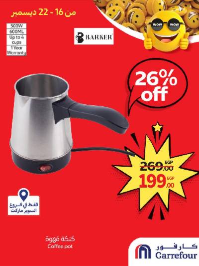 عروض حصرية من كارفور