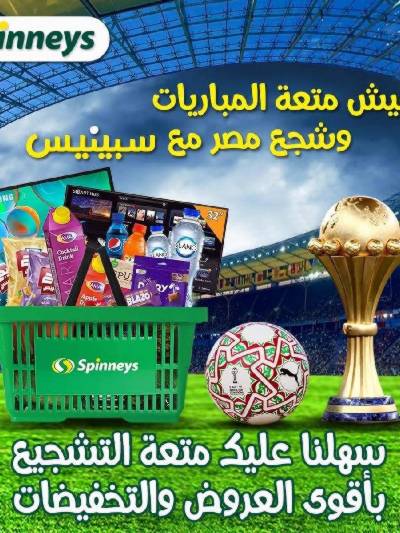 عروض بطولة افريقيا  من سبينيس