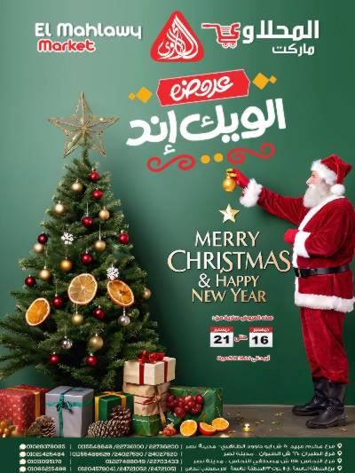 عروض الويك اند من  المحلاوي