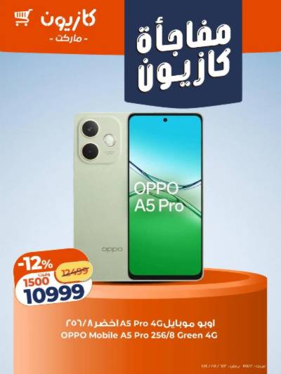 عروض عملاء كازيوني من كازيون