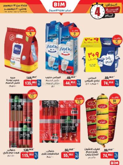 عروض نهاية الاسبوع  من بيم ماركت